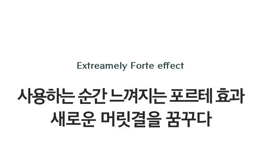 [1&1기획/백호PICK]트리셀 포르테 앰플 트리트먼트 기획세트 (200ml+200ml) 상세페이지 5